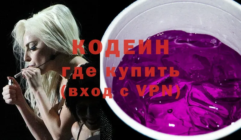 Кодеиновый сироп Lean Purple Drank  Александровск-Сахалинский 